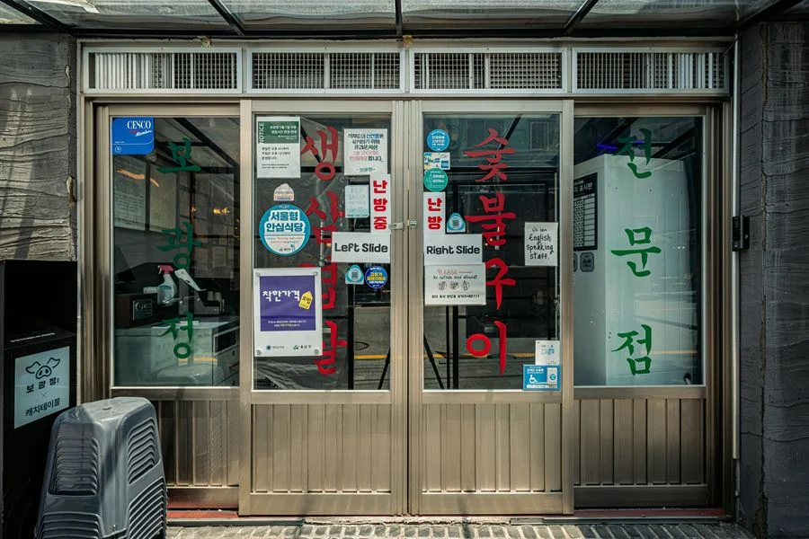 보광정 이태원점 매장 입구