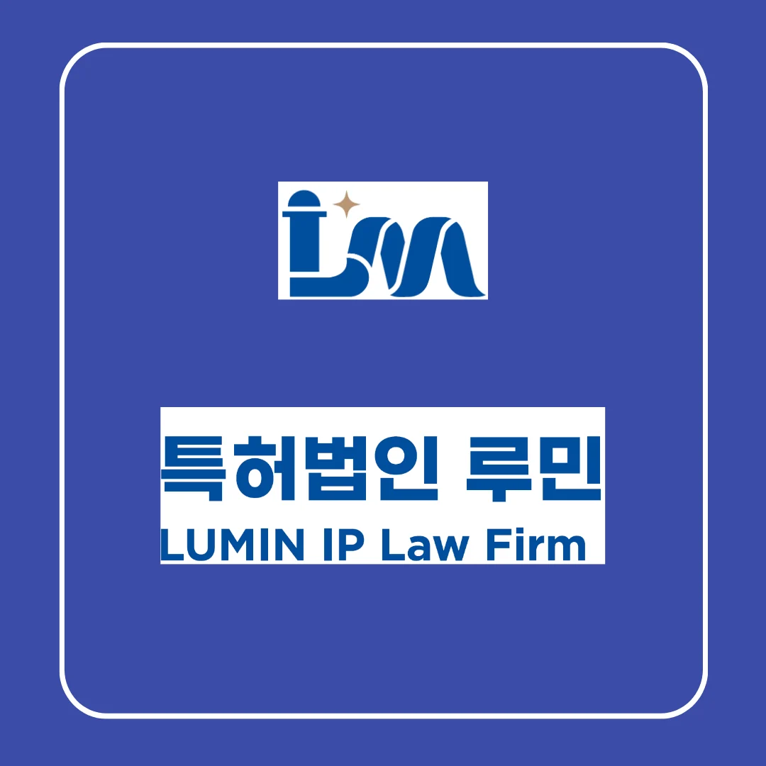 특허법인 루민 로고