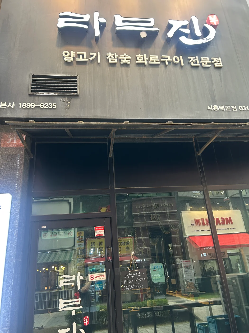 라무진 시흥배곧점 매장 입구